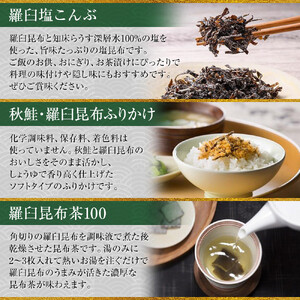 塩昆布×ふりかけ×昆布茶 ｜ 北海道 