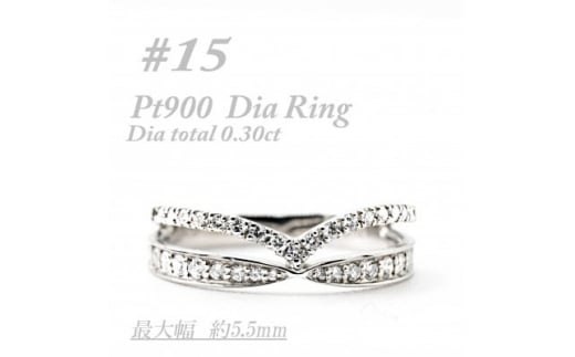 プラチナ　重ね付けテイスト　0.3CT　ダイヤモンドリング　RCR002DI-P #15【1474432】