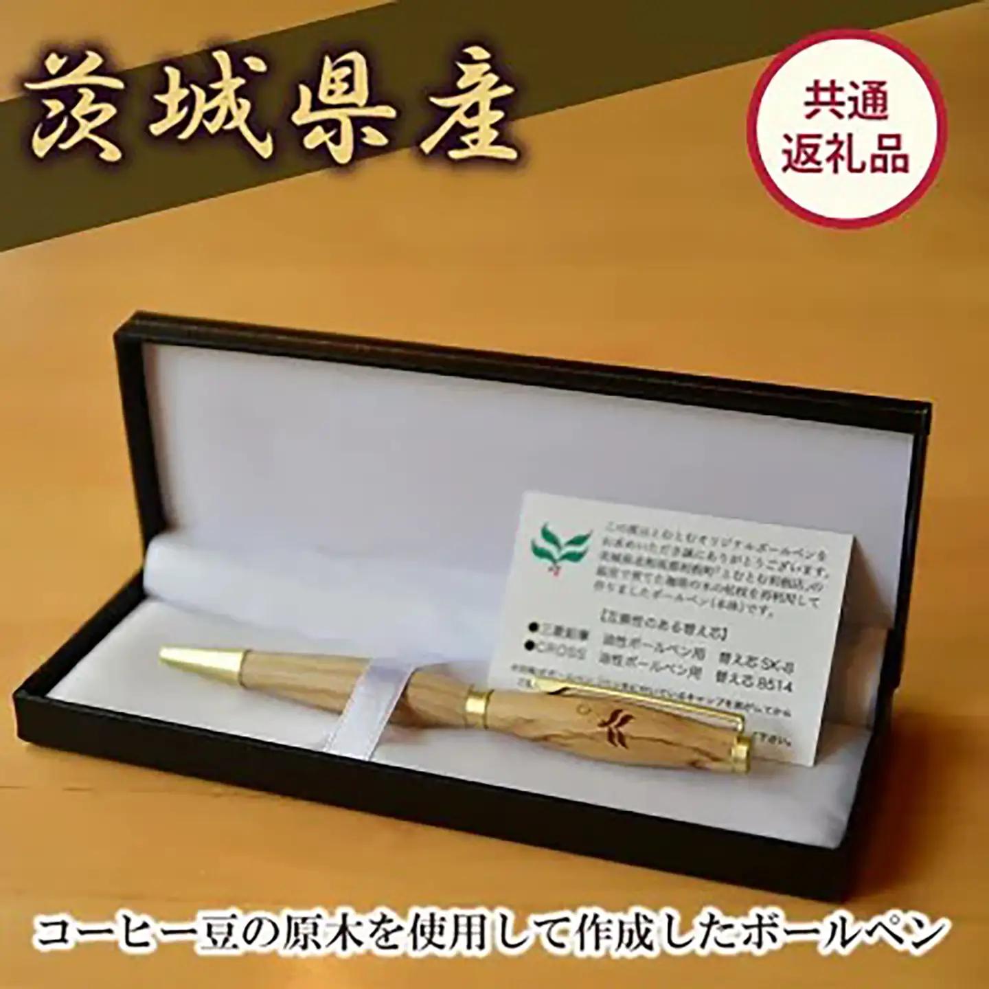 コーヒー豆の原木を使用して作製したボールペン1本【共通返礼品】