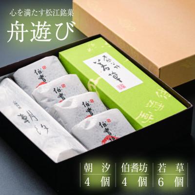 ふるさと納税 松江市 舟遊び(銘菓詰合せ)