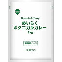 【ふるさと納税】業務用 ボタニカル カレー ソース 10kg ( 1kg × 10袋 ) | レトルト パウチ スジャータ めいらく 食品 お取り寄せ グルメ 人気 おすすめ 愛知県 大府市