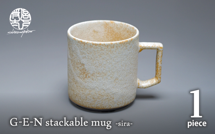 
                  【美濃焼】G-E-N stackable mug -sira- 【陶芸家・宮下将太】 食器 マグカップ シンプル おしゃれ 陶芸家 芸術 ギフト プレゼント 贈り物 [MDL052]
                