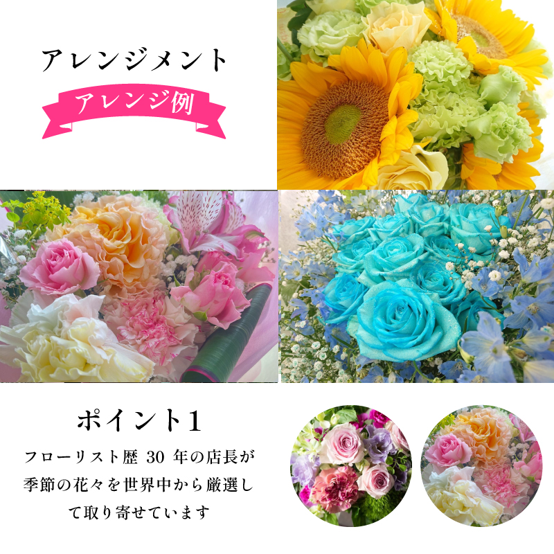 季節の 花束 生花 こだわり フラワーアレンジメント オリジナル手作りカード付 ギフト プレゼント 母の日 父の日 敬老の日 ※北海道・沖縄・東北の一部・離島への配送不可