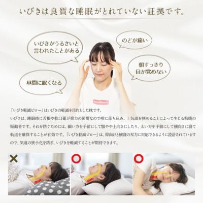 ふるさと納税 松原市 いびき軽減ピロー |  | 01