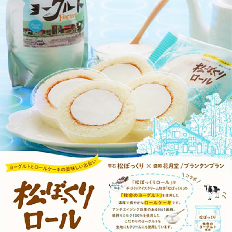 【ふるさと納税】 松ぼっくりロール ロールケーキ 5個入 松ぼっくり コラボ スイーツ お菓子 洋菓子 ケーキ デザート おやつ ティータイム カットロール 冷凍 冷凍配送 岩手県 盛岡市 東北 岩手 盛岡 株式会社花月堂