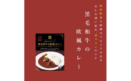 カレー レトルト 黒毛和牛の欧風カレー [ 味の兵四郎 福岡県 筑紫野市 21761569] レトルトカレー 惣菜 おかず 便利 時短 簡単調理 ビーフ ビーフカレー 常備食 保存食 一人暮らし