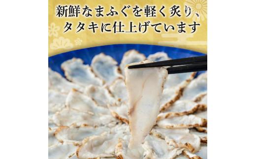 ＼フグの名店 玄品から／ 天然 ふぐ 刺身 6〜8人前 指定日可 冷凍 真空 解凍するだけ お手軽 まふぐ 炙り たたき 大皿 てっさ 国産 フグ刺し 刺し身 河豚 mahugu MAHUGU 高級 