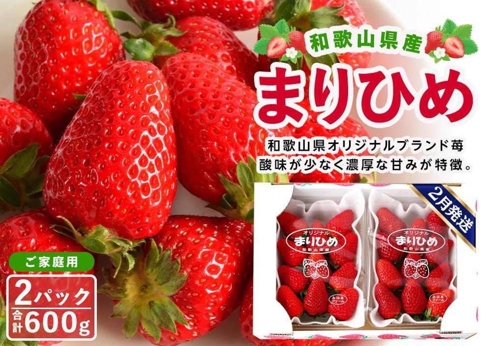 【ご家庭用（簡易包装）】和歌山県産まりひめ 1箱（2パック入り）【2026年2月お届け】［MG60］ 303446_AB96083