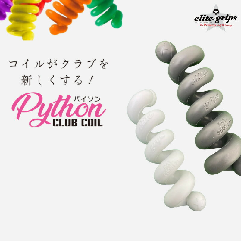 【ふるさと納税】 パイソンクラブコイル80g／100g〈Pythonがスイングを良くしてくれる〉【 ゴルフグッズ クラブ装着 総重量 アップ 持ち運び可能 スイング ヘッドスピード ゴルフ用品 送料無料 】