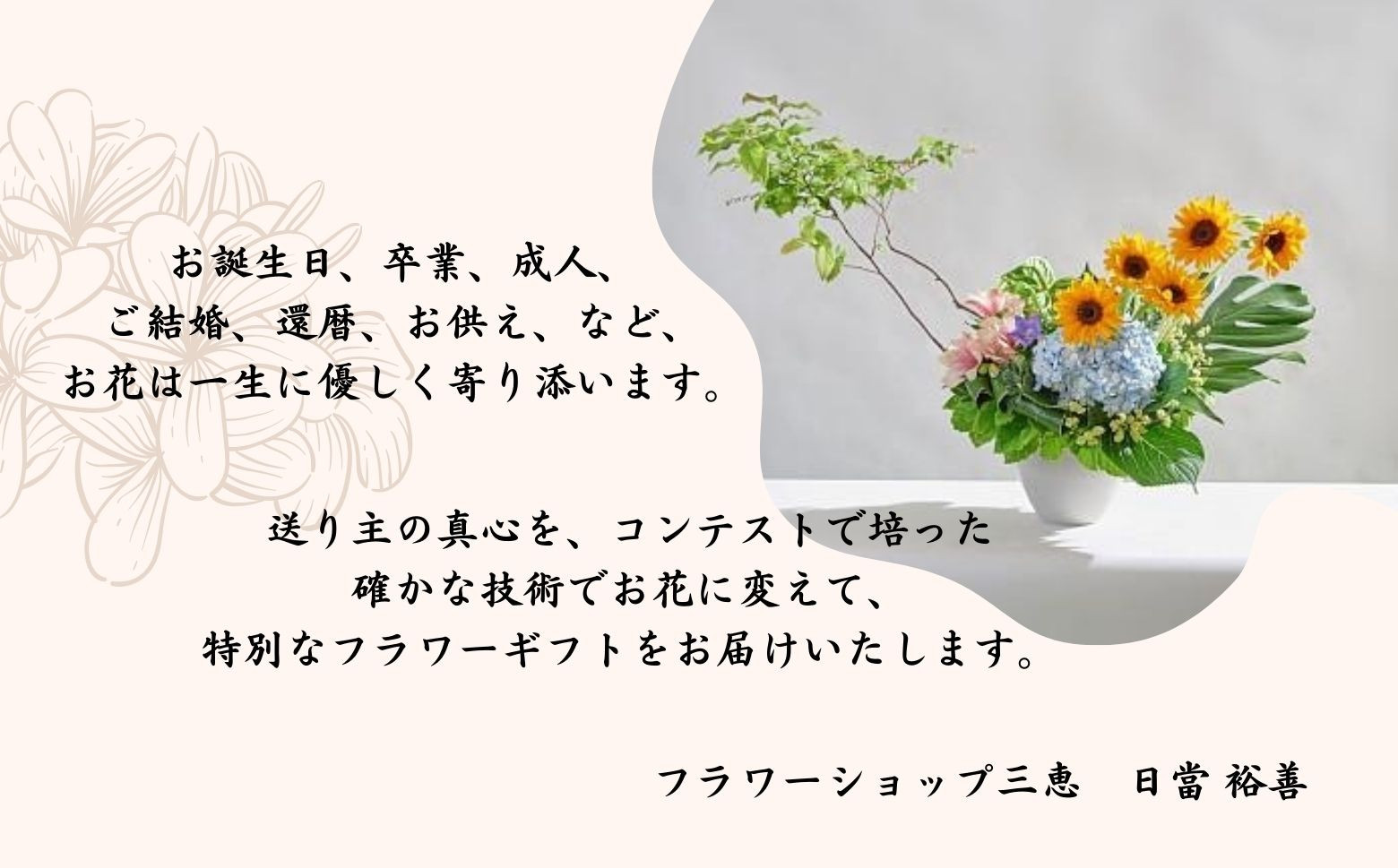 店長の想い…