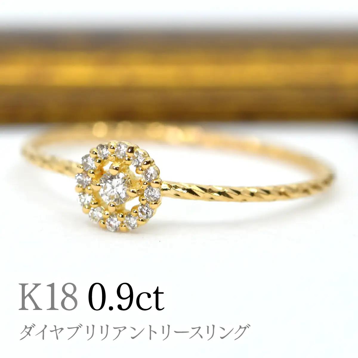 K18ダイヤブリリアントリースリング0.09ct　R223 260-016