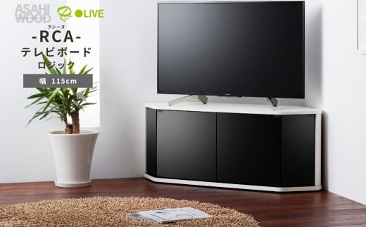 朝日木材 ラシーヌロジック 省スペースコーナー対応テレビボード  幅115cm ホワイト≪RCA-4512LGｰWH≫ 