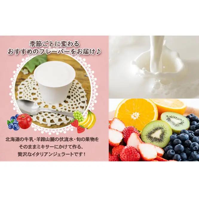 北海道 完熟フルーツジェラート 120ml 16個セット
