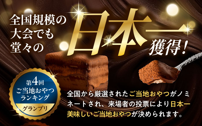 【12回定期便】＜ニッポン全国おやつランキンググランプリ受賞＞長崎石畳ショコラ ハーフサイズ 3個 / 石畳ショコラ チョコ ケーキ スイーツ / 諫早市 / ネオクラシッククローバー [AHBS03