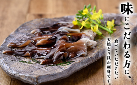 訳あり とり貝 お刺身 中9枚 6セット 下処理済 冷凍 刺身 天然 魚介 貝 セット 海鮮 天然 ふるさと納税貝 簡単 おかず 新鮮 カイ 魚介類 魚貝類 トリ貝 ご飯のお供 肴 つまみ ふるさと納