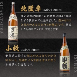 s433 ＜数量限定＞鹿児島の本格芋焼酎4本飲み比べセット！(1本1.8L、北薩摩・小牧・ぼっけもん・甕仕込み紫尾の露)【一社)さつま町観光特産品協会】