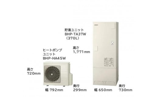 【重要／設置工事費別途ご負担要／寄附申込前に工事見積りご依頼必須】日立  エコキュート 角型 フルオート 標準タンク 370L（3～5人用）脚部カバー付  | 給湯器 家電 住宅