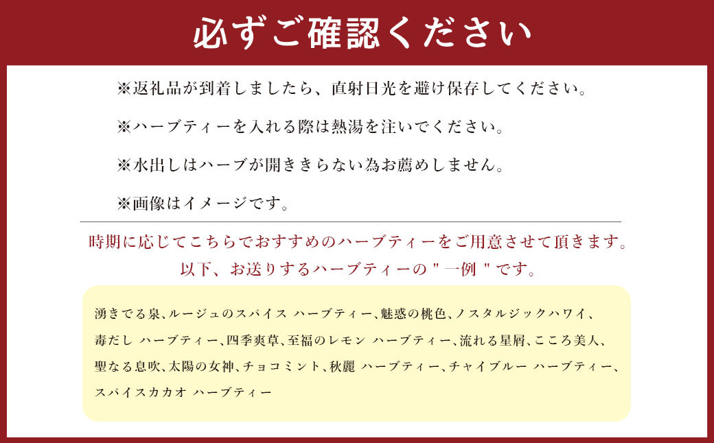 【ハーブ専門店】季節のお薦めハーブティー（5パック入り）
