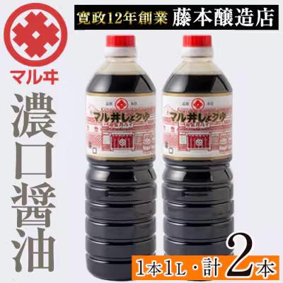 ふるさと納税 出水市 濃口しょうゆ 1L×2本セット_I1043-A