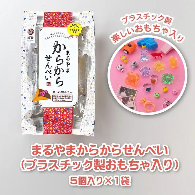からから煎餅3種セット