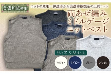 【阿部ニット】《グレー》両あぜ編みミドルゲージニットベスト（美濃和紙使用）Sサイズ F20C-399