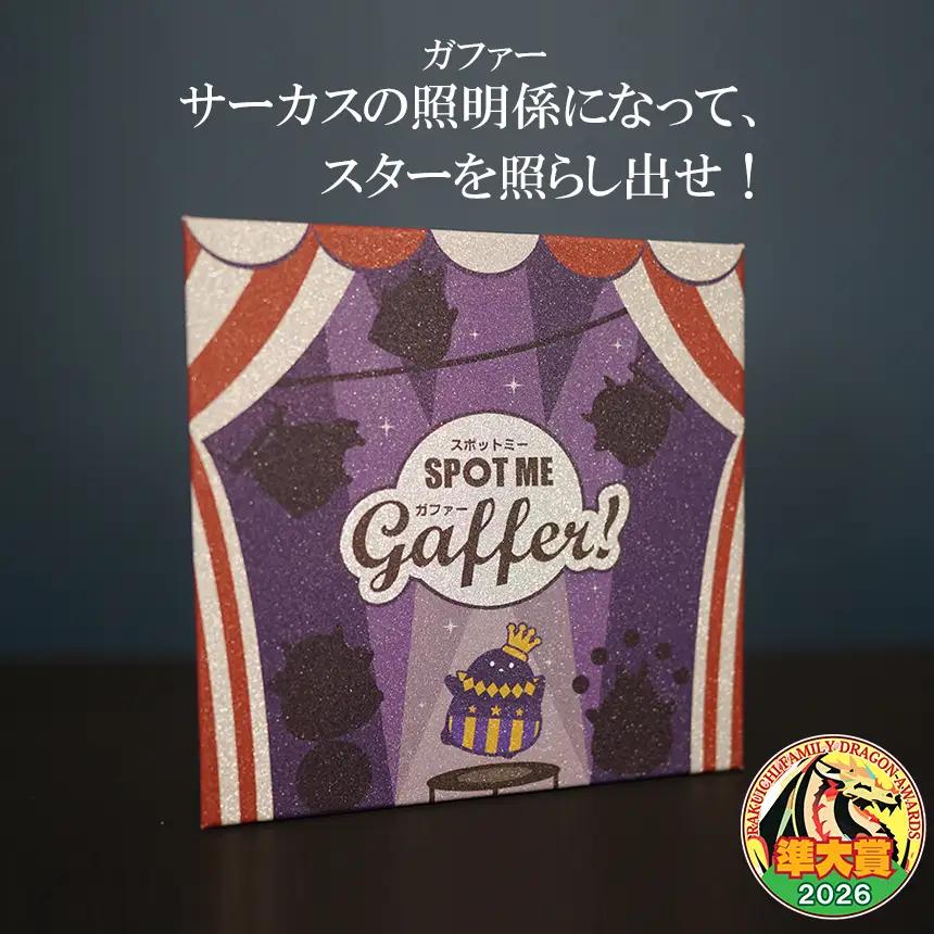スポットミーガファー | パズル ゲーム ボードゲーム ファントムラボゲームズ
