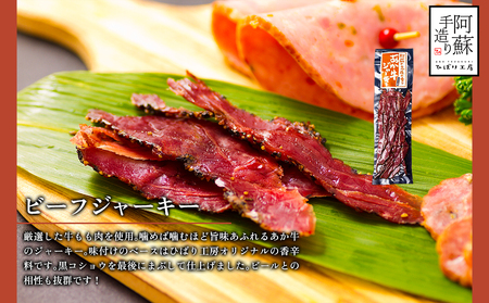 ひばり工房　お酒に合う！定番おつまみ 手作り 阿蘇人ビーフジャーキーと燻製香るスモークチーズのセット