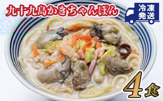 A167p 九十九島かきちゃんぽん