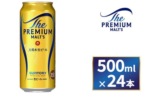 サントリー　ザ・プレミアム・モルツ（500ml×24本）（萩原酒店）