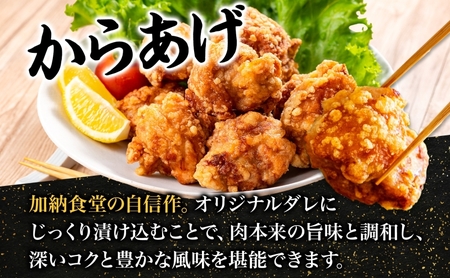 加納食堂 からあげ 3kg 唐揚げ 鶏肉 鶏のからあげ とりから 簡単調理 電子レンジ 調理済み お弁当 おかず レモン ポン酢 アレンジ 冷凍 惣菜 お惣菜 揚げ物 おつまみ 冷凍食品 お取り寄せ 