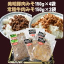 【ふるさと納税】美明豚 肉みそ 150g×4袋 ＆ 常陸牛 肉みそ 150g×2袋 | DH-10