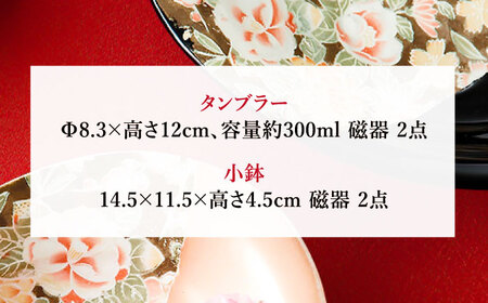 【美濃焼】加賀友禅 二人の晩酌セット【株式会社サンエー】食器 皿 タンブラー 小鉢 小皿 夫婦 晩酌 焼酎 ビール ギフト 箱入り 花柄 和食器 和柄 ペア 赤 黒 贈り物 記念 送料無料 [MDP0