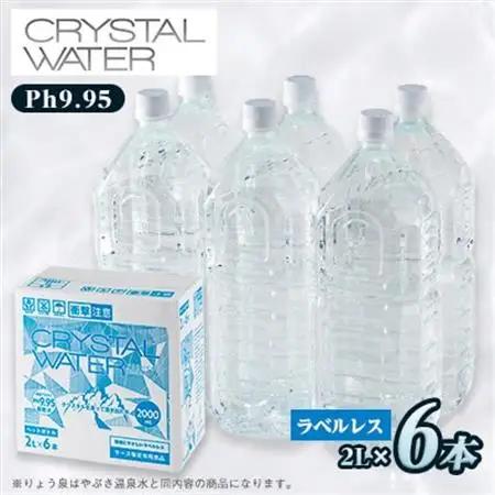 【2週間毎定期便】クリスタルウォーター　2L×6本全6回【4083339】