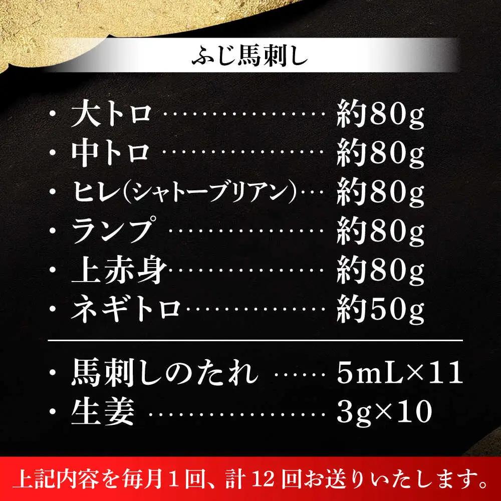 12回定期 馬刺し厳選の6種セット 3893 シャトーブリアン BHAD074 シャトーブリアン