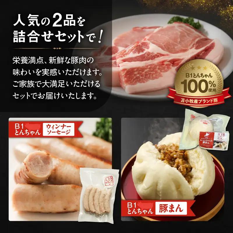 【10営業日以内に発送】 B1 とんちゃん の 豚まん 4個 、 ウィンナー ソーセージ 2袋 セット T010-002-01 惣菜 総菜 加工食品 スピード配送 最短 すぐ届く お急ぎ
