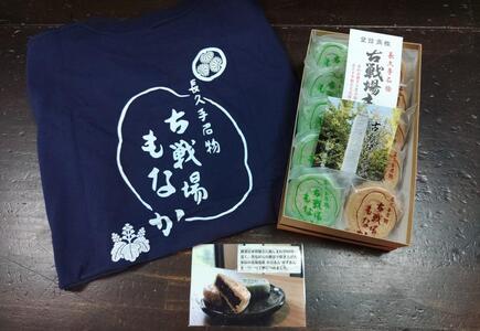 創業60年老舗和菓子店の最中Tシャツと古戦場もなか10個