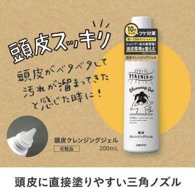 ふるさと納税 稲沢市 ダリヤ　フケミン ユー　頭皮クレンジングジェル　3個セット |  | 02