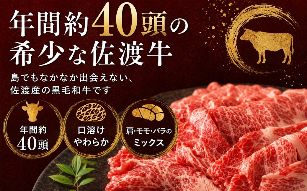 佐渡産和牛 切り落とし400g