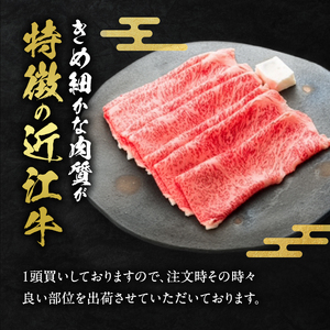 特選本ロース肉 すき焼きしゃぶしゃぶ用 300g 近江牛A5ランクメス牛 | 肉 お肉 牛肉 牛 ロース すき焼き しゃぶしゃぶ 近江牛 A5 