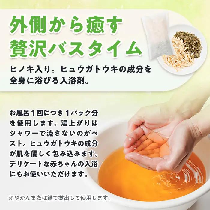 ひのき入り ヒュウガトウキ入浴剤(35g×2個入×2袋) 風呂 便利 簡単 生薬 ヒュウガトウキ 日本山人参 宮崎県産 国産【SF-06】【SMILE FARM】