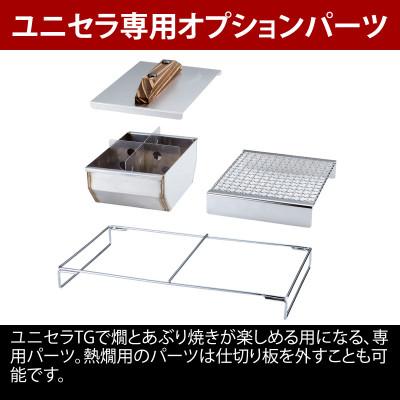ふるさと納税 燕市 ユニフレーム ユニセラ熱燗あぶり台 615201 キャンプ・アウトドア用品 【2776547】 |  | 01