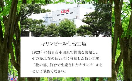 【仙台工場産】キリン 本麒麟 350ml×24缶　1ケース【キリン お酒 アルコール アルコール飲料 晩酌 家飲み 宅飲み 飲み会 集まり バーベキュー BBQ イベント 飲み物 缶ビール 】 ●