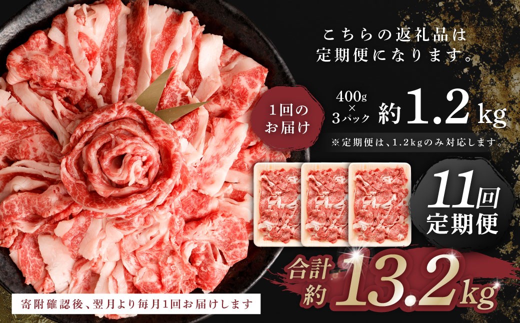 【 11回 定期便 】くまもと あか牛 切り落とし 1.2kg