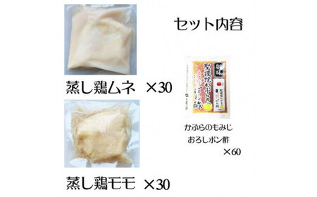 	よだれ鶏　食べ比べ　60食セット鶏モモ＆ムネ　ポン酢付き_mk146-091