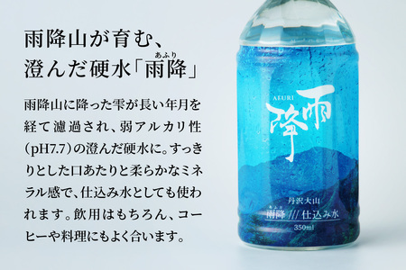 [定期便／3ヶ月 (全3回)] 丹沢大山 雨降///仕込み水 350ml 計72本 (毎月1箱 24本セット×3回)｜硬水 ミネラルウォーター 雨降山 あふり 大山阿夫利神社 [0859]