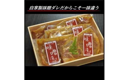 
            さがみあやせポーク自家製味噌漬け【さがみあやせポーク 味噌漬けポーク ポーク ロース 特産品 特産豚 オリジナル豚 おいしい豚 オリジナルブランド おすすめの一品 ６枚入り 神奈川県 小田原市 】
          