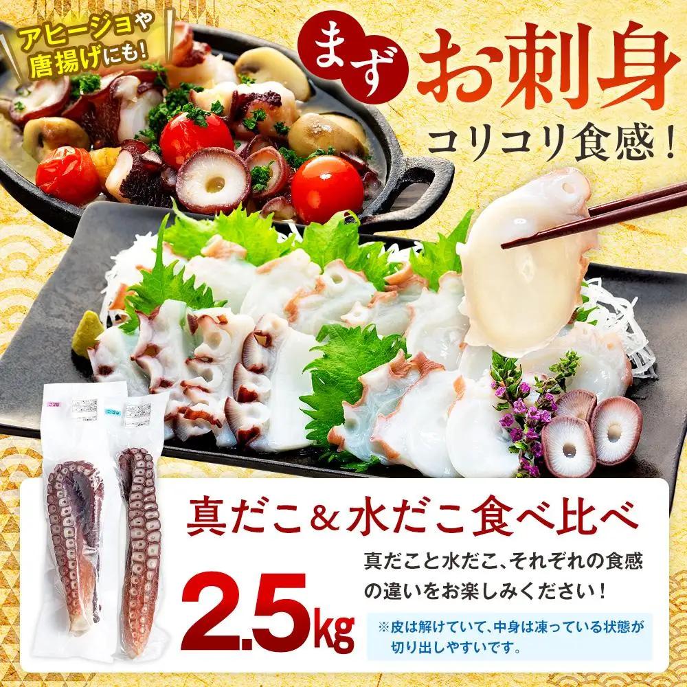 知床羅臼産 冷凍煮だこ(2本)2.5kg  北海道 たこ タコ 人気