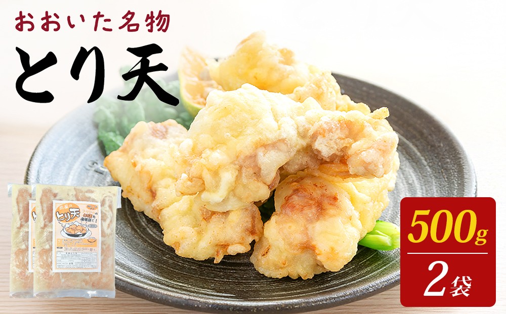 
                  国産鶏使用 肉屋のとり天 500g × 2袋 冷凍保存可 ご自宅の食卓やお弁当に！ とり天 鶏肉 肉 国産 肉屋 お肉 おかず 惣菜 おつまみ 大分県 玖珠町 大分 玖珠
                