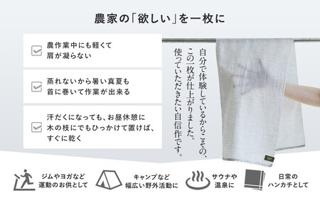 農家が考えた万能タオル ファームマフラー 4枚セット［KT8］