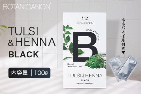 トゥルシー&ヘナ ブラック(染毛料)ホホバオイル付き｜ヘナ 染毛料 ブラック ヘアケア 髪 頭皮 キューティクル ボタニカノン BOTANICANON ケミカルフリー 鹿児島県 南大隅町 ボタニカルファクトリー BF-4